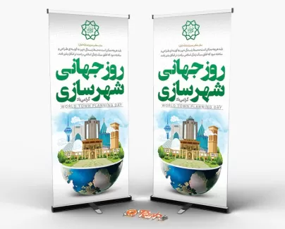دانلود طرح استند روز شهرسازی قابل ویرایش دانلود طرح استند روز شهرسازی شامل وکتور کلاه ایمنی و مکان های دیدنی جهت چاپ بنر و استند روز جهانی شهرسازی