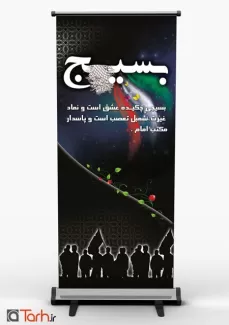 طرح psd هفته بسیج رایگان طرح psd هفته بسیج