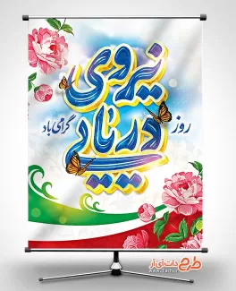 طرح آماده بنر روز نیروی دریایی با تایپوگرافی نیروی دریایی طرح آماده بنر روز نیروی دریایی جهت چاپ بنر و پوستر روز نیروی دریایی ارتش