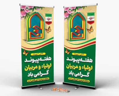 طرح استند هفته اولیا مربیان جهت چاپ بنر اولیا مربیان دانلود طرح لایه باز هفته پیوند اولیا و مربیان شامل وکتور پرچم ایران و لوگو اولیا و مربیان جهت چاپ بنر ایستاده