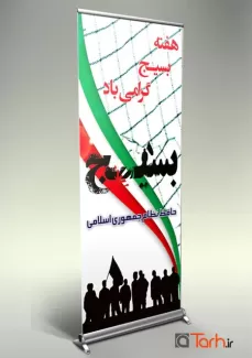 طرح بنر هفته بسیج رایگان طرح بنر هفته بسیج