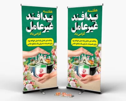 طرح بنر استندی روز پدافند غیر عامل طرح بنر استندی روز پدافند غیر عامل جهت چاپ استند و بنر ایستاده روز پدافند غیرعامل