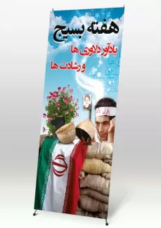 طرح لایه باز بسیج رایگان طرح لایه باز بسیج