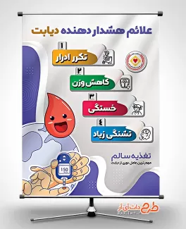 طرح پوستر روز دیابت با قابلیت ویرایش المان ها طرح پوستر روز دیابت جهت چاپ بنر و پوستر روز جهانی دیابت و قند خون