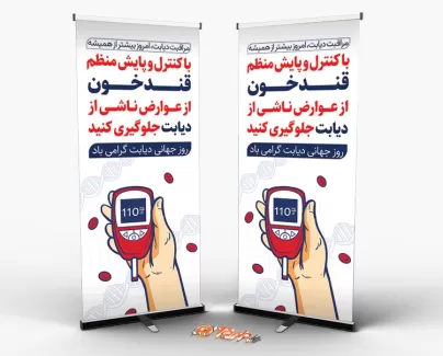 بنر ایستاده تبریک روز دیابت با قابلیت ویرایش المان ها بنر ایستاده تبریک روز دیابت شامل وکتور دست جهت چاپ بنر و استند روز جهانی دیابت