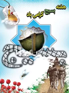 بنر هفته بسیج رایگان بنر هفته بسیج