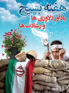 طرح بنر هفته بسیج رایگان طرح بنر هفته بسیج