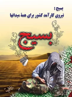 طرح psd هفته بسیج رایگان طرح psd هفته بسیج