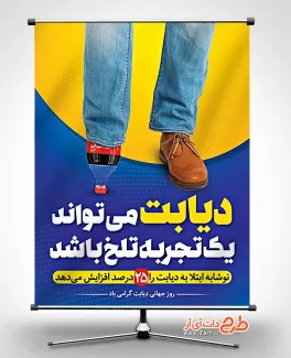 دانلود بنر روز جهانی دیابت با قابلیت ویرایش المان ها دانلود بنر روز جهانی دیابت شامل عکس پا و نوشابه جهت چاپ بنر و پوستر روز جهانی دیابت و قند خون