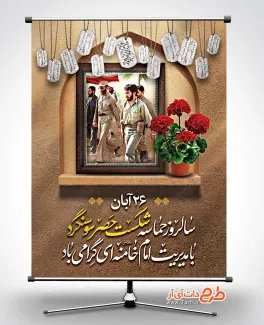 پوستر خام آزادسازی سوسنگرد با قابلیت ویرایش المان ها پوستر خام آزادسازی سوسنگرد شامل قاب عکس بسیجیان