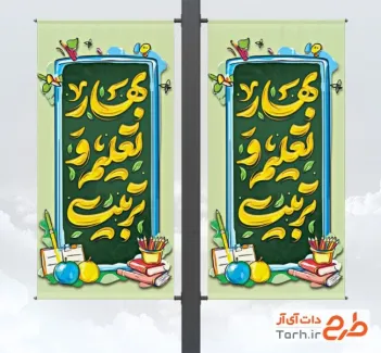 طرح لمپوست سال تحصیلی جدید با خوشنویسی بهار تعلیم و تربیت طرح لمپوست سال تحصیلی جدید شامل خوشنویسی بهار تعلیم و تربیت