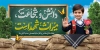 طرح پلاکارد خام آغاز سال تحصیلی و هفته دفاع مقدس جهت چاپ بنر و پلاکارد دفاع مقدس