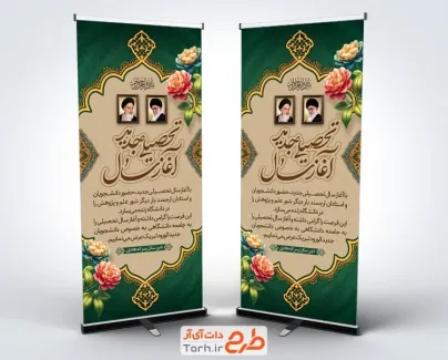 طرح بنر ایستاده خیر مقدم بازگشایی مدارس و دانشگاه دارای خوشنویسی آغاز سال تحصیلی جدید طرح بنر ایستاده خیر مقدم بازگشایی مدارس و دانشگاه شامل خوشنویسی آغاز سال تحصیلی جدید