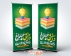 طرح استند خام تبریک سال تحصیلی جدید شامل خوشنویسی دانش چراغ راه آینده است