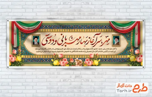 دانلود طرح پلاکارد بازگشایی دانشگاه و مدارس با خوشنویسی مهر سرآغاز بهار مهربانی و دوستی دانلود طرح پلاکارد بازگشایی دانشگاه و مدارس شامل خوشنویسی مهر سرآغاز بهار مهربانی و دوستی
