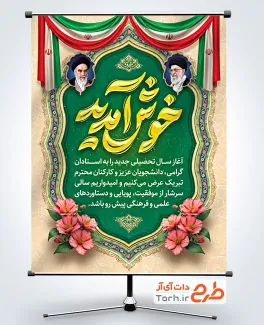 دانلود بنر خیرمقدم بازگشایی دانشگاه با تایپوگرافی خوش آمدید دانلود بنر خیرمقدم بازگشایی دانشگاه شامل تایپوگرافی خوش آمدید