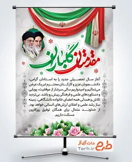 بنر خام خیر مقدم بازگشایی دانشگاه با عکس رهبر و امام خمینی بنر خام خیر مقدم بازگشایی دانشگاه شامل عکس رهبر و امام خمینی