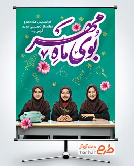 دانلود پوستر شروع سال تحصیلی با عکس دانش آموزان دختر دانلود پوستر شروع سال تحصیلی با عکس دانش آموزان دختر