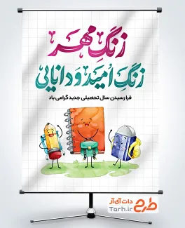 طرح بنر شروع سال تحصیلی جدید با تصویرسازی کتاب و مداد طرح بنر شروع سال تحصیلی جدید با تصویرسازی کتاب و مداد