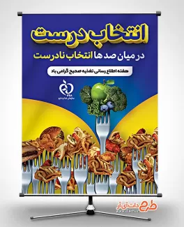 طرح آماده بنر هفته تغذیه صحیح با قابلیت ویرایش المان ها طرح آماده بنر هفته تغذیه صحیح شامل عکس غذا و سالاد جهت چاپ بنر و پوستر هفته تغذیه سالم