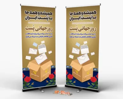طرح بنر ایستاده روز جهانی پست با قابلیت ویرایش طرح بنر ایستاده روز جهانی پست شامل وکتور کره جهت چاپ بنر و استند روز جهانی پست