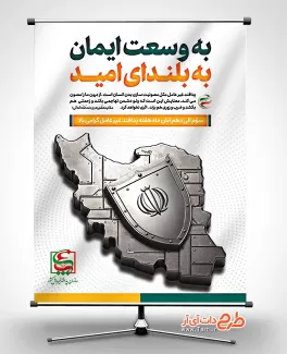 طرح بنر هفته پدافند غیر عامل با متن پیام رهبری طرح بنر هفته پدافند غیر عامل شامل وکتور نقشه ایران جهت چاپ بنر پدافند غیر عامل