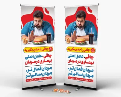 طرح استند هفته ملی سلامت آقایان با قابلیت ویرایش المان ها طرح استند هفته ملی سلامت آقایان شامل عکس مرد جهت چاپ بنر و استند هفته ملی سلامت آقایان