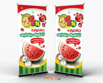 طرح استند فروش ویژه شب یلدا با عکس هندوانه طرح استند فروش ویژه شب یلدا شامل عکس هندوانه