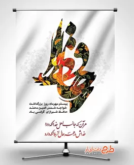 بنر بزرگداشت حافظ بنر روز حافظ