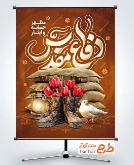 دانلود طرح بنر گرامیداشت هفته دفاع مقدس با تایپوگرافی دفاع مقدس دانلود طرح بنر گرامیداشت هفته دفاع مقدس با تایپوگرافی دفاع مقدس