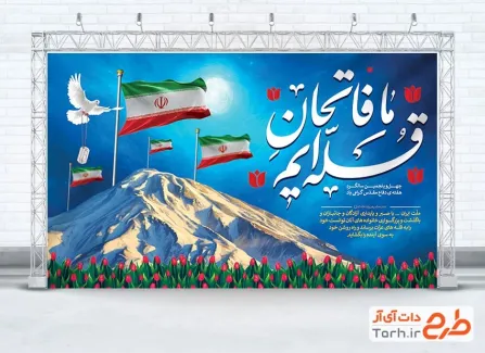 طرح بنر خام دفاع مقدس دارای تایپوگرافی ما فاتحان قله ایم طرح بنر خام دفاع مقدس دارای تایپوگرافی ما فاتحان قله ایم