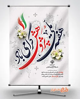 طرح بنر هفته پژوهش و فناوری شامل خوشنویسی هفته ملی پژوهش گرامی باد