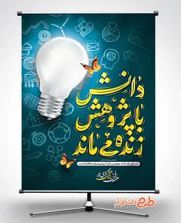 بنر هفته ملی پژوهش شامل خوشنویسی دانش با پژوهش زنده می ماند