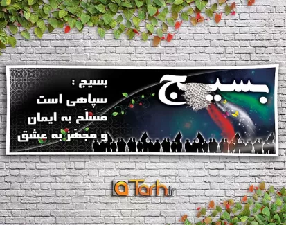 طرح بنر هفته بسیج رایگان طرح بنر هفته بسیج