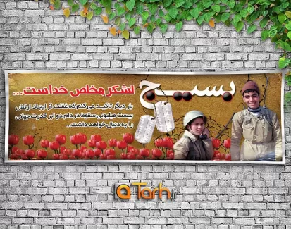 بنر هفته بسیج رایگان بنر هفته بسیج