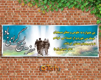 دانلودطرح لایه بازبسیج رایگان دانلودطرح لایه بازبسیج