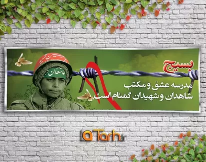 طرح لایه بازهفته بسیج رایگان طرح لایه بازهفته بسیج
