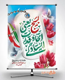 پوستر آغاز هفته بسیج لایه باز با خوشنویسی بسیج یعنی اتحاد قدرت ایستادگی پوستر آغاز هفته بسیج لایه باز شامل عکس پلاک شهید