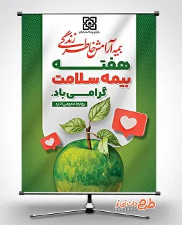 بنر خام هفته بیمه سلامت با خوشنویسی بیمه آرامش خاطر زندگی بنر خام هفته بیمه سلامت شامل وکتور سیب