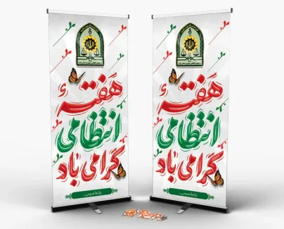 طرح استند هفته نیروی انتظامی با خوشنویسی هفته انتظامی گرامی باد طرح استند هفته نیروی انتظامی شامل خوشنویسی هفته انتظامی گرامی باد