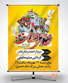 طرح بنر خام اطلاع رسانی یادواره شهدای نیرو انتظامی با قابلیت ویرایش المان ها طرح بنر خام اطلاع رسانی یادواره شهدای نیرو انتظامی جهت چاپ بنر و پوستر هفته نیروی انتظامی