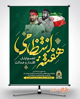 دانلود بنر هفته انتظامی با عکس نیروی انتظامی دانلود بنر هفته انتظامی شامل تایپوگرافی هفته انتظامی