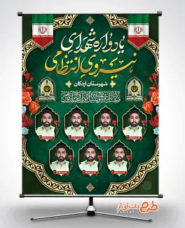 طرح لایه باز پوستر اطلاعیه یادواره شهدای نیروی انتظامی با خوشنویسی یادواره شهدای نیروی انتظامی طرح لایه باز پوستر اطلاعیه یادواره شهدای نیروی انتظامی شامل خوشنویسی یادواره شهدای نیروی انتظامی