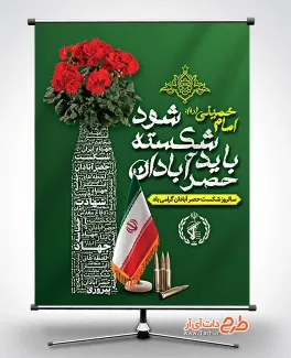 طرح لایه باز پوستر شکست حصر آبادان با خوشنویسی حصر آبادان باید شکسته شود طرح لایه باز پوستر شکست حصر آبادان شامل خوشنویسی حصر آبادان باید شکسته شود