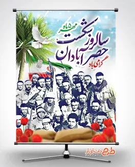 طرح خام شکست حصر آبادان طرح خام شکست حصر آبادان شامل تایپوگرافی سالروز شکست حصر ابادان جهت چاپ بنر سالروز شکست حصر آبادان