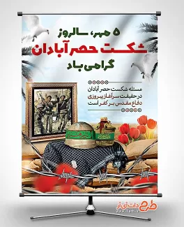 طرح بنر عملیات شکست حصر آبادان بنر شکست حصر آبادان