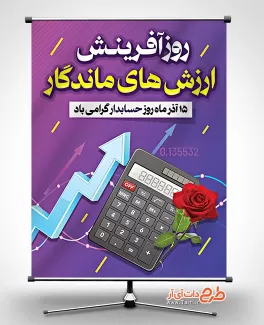 دانلود بنر خام روز حسابدار با وکتور ماشین حساب دانلود بنر خام روز حسابدار شامل وکتور ماشین حساب جهت چاپ پوستر و بنر روز حسابداری