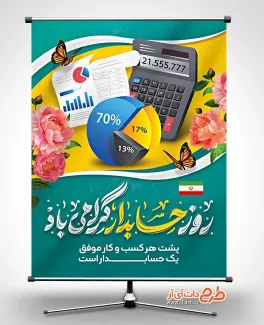 دانلود پوستر تبریک روز حسابدار با خوشنویسی روز حسابدار گرامی باد طرح لایه باز بنر روز حسابدار شامل وکتور ماشین حساب