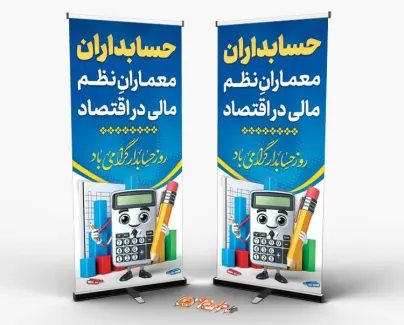 طرح بنر ایستاده روز حسابدار با وکتور ماشین حساب طرح بنر ایستاده روز حسابدار شامل وکتور ماشین حساب