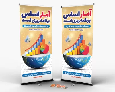 لایه باز روز آمار لایه باز روز آمار شامل عکس کره زمین و نمودار جهت چاپ بنر و استند تبریک روز آمار